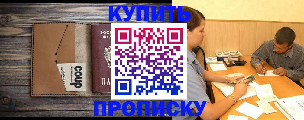 прописка для кредита в Кеми