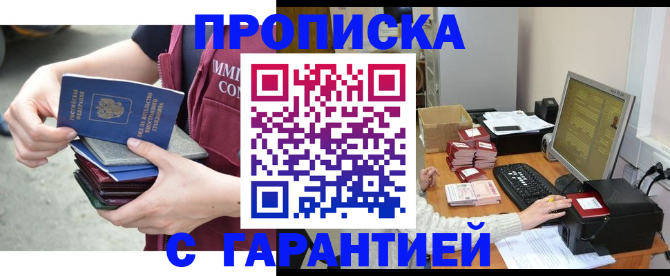 прописка законно в Кеми